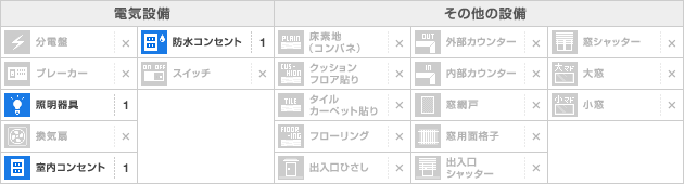 設備一覧