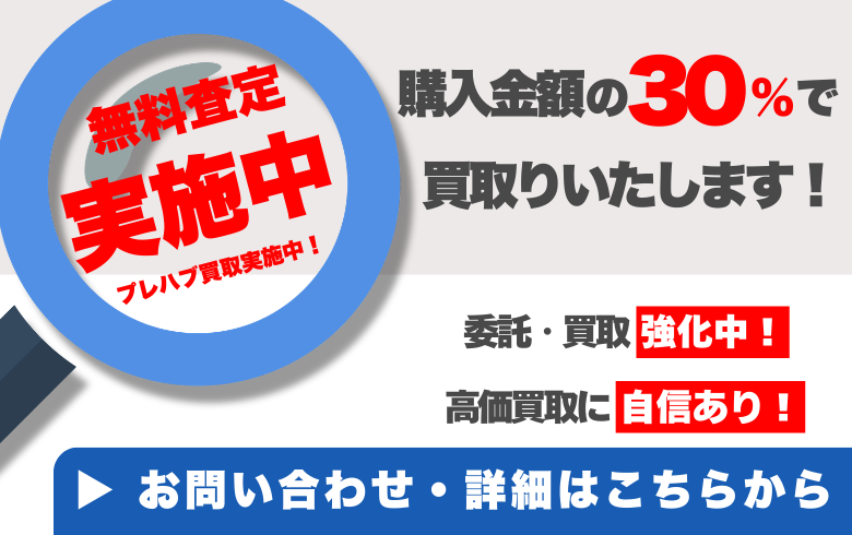中古ユニットハウス/プレハブの購入・買取ならU-Prefab