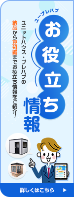 お役立ち情報はこちら