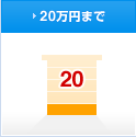 20万円までのユニットハウス・プレハブを探す